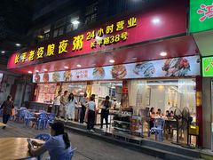 -长平老姿娘夜粥(平东一街店)