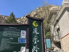 -北京凤凰岭
