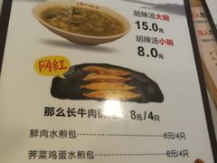 菜单-张小文胡辣汤(龙柏新村店)