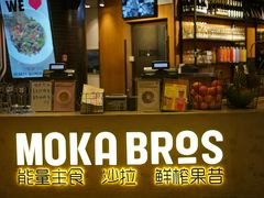 -Moka Bros 摩卡站(西单大悦城店)