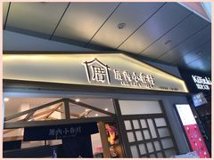 -厝内小眷村(合肥华府骏苑店)