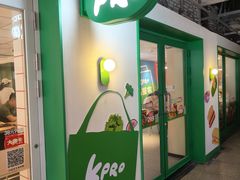 -KPRO肯律轻食(淘金店)