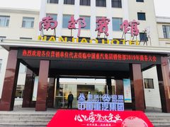 -济南南郊宾馆