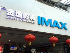 -金逸影城(大悦城IMAX激光店)