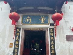 -董府·古宅餐厅