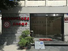 门面-福建省非物质文化遗产博览苑