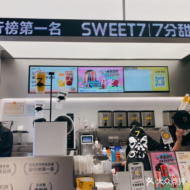 7分甜饮品店—杨枝甘露yyds