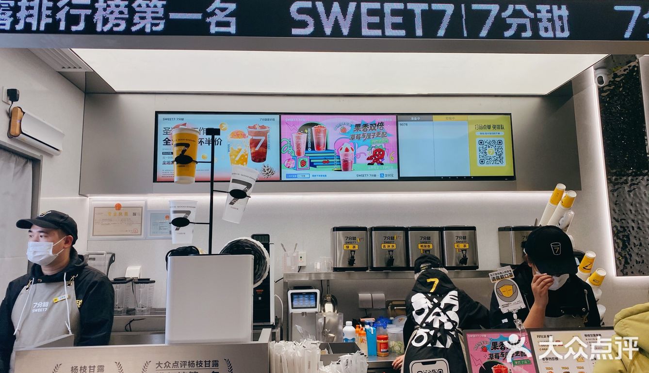 7分甜饮品店—杨枝甘露yyds