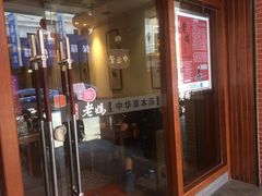 门面-吴氏老妈·23年家常菜(古城店)