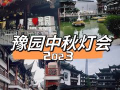 -豫园