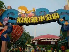 android_upload_pic-杭州浪浪浪水公园