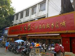 门面-西工饭庄快餐厅(西工小街店)