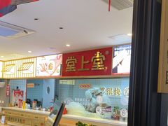 -堂上堂(益民街店)