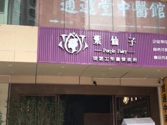 -通透堂中医·精准推拿(旗舰店)