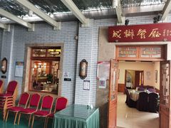 -成都驻京办餐厅(蜀都宾馆店)