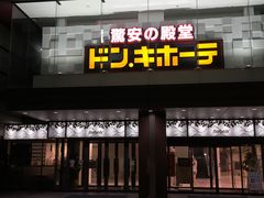 -Don Quijote(京都Avanti店)