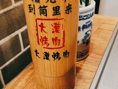 -大漠烤肉(酒泉路店)