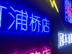 -剧狐剧本杀(徐汇1号店)