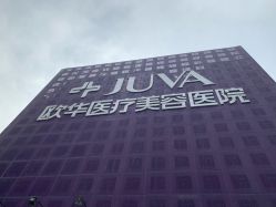 -JUVA郑州欧华医疗美容医院