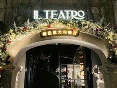 -IL TEATRO 精品意大利餐厅