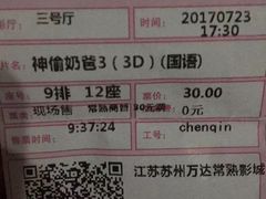 -万达影城(常熟IMAX店)
