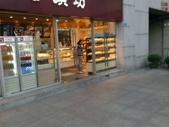 门面-可颂坊(中心书城店)