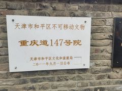 -天津五大道文化旅游区