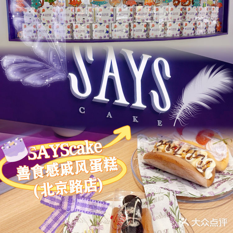 北京路SAYScake戚风精致蛋糕🎀