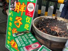 -马文章胖子甑糕(洒金桥店)