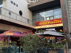 -山城棒棒军手作火锅·天花板手撕水牛鲜毛肚(北京店)