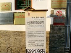 简介-梅兰芳纪念馆