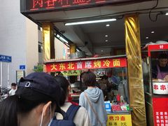 -大东北首席烤冷面(学府路店)