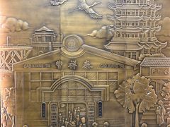 -曹祥泰(解放路店)