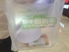 -鲜道寿司(无锡苏宁店)