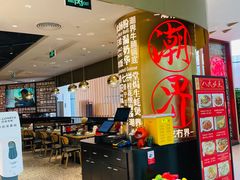 -潮界(虹桥新天地店)