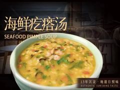 -渡海小渔村.老辈日照菜