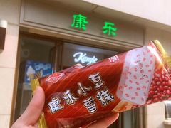 -康乐(滨江道店)