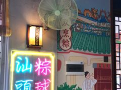 -老妈宫粽球