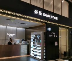 -崇尚GAVIN STYLE臻选
