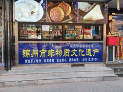 门面-老街粘食店(宜昌路店)