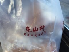 -龙山村烘焙工坊(杨庄店)