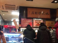 -姚记炒肝店(簋街店)