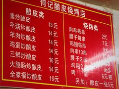 菜单-何记酿皮店(西流湾店)