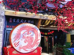 -庆合府重庆大排档(紫都城店)