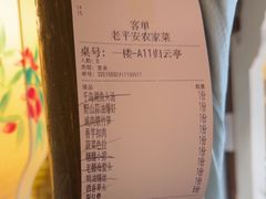 -老平安农家菜(平安店)