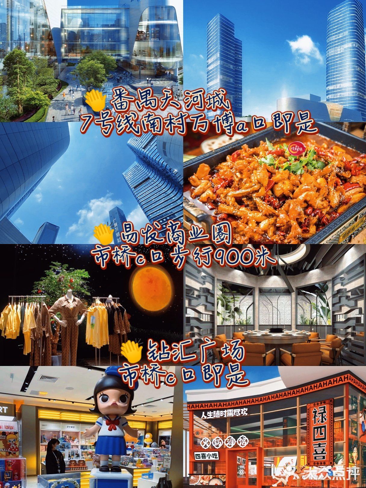 广州游玩丨3号线市桥吃住逛全攻略！