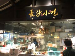 门面-佬麻雀·新湘菜(珠海金发购物中心店)