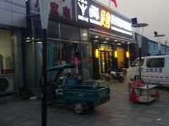 门面-西域美食兰州老马拉面(顺沙路辅路店)