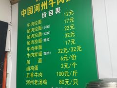 -玉香宫河州牛肉拉面