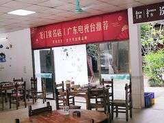 大堂-花悦农庄 | 烧鸡·竹筒饭(沙迳高沙温泉香溪堡店)